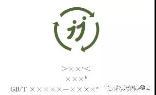 生物降解塑料與制品降解性能及標識要求-GB/T 41010-2021(圖1) 生物降解塑料與制品降解性能及標識要求-GB/T 41010-2021(圖1)