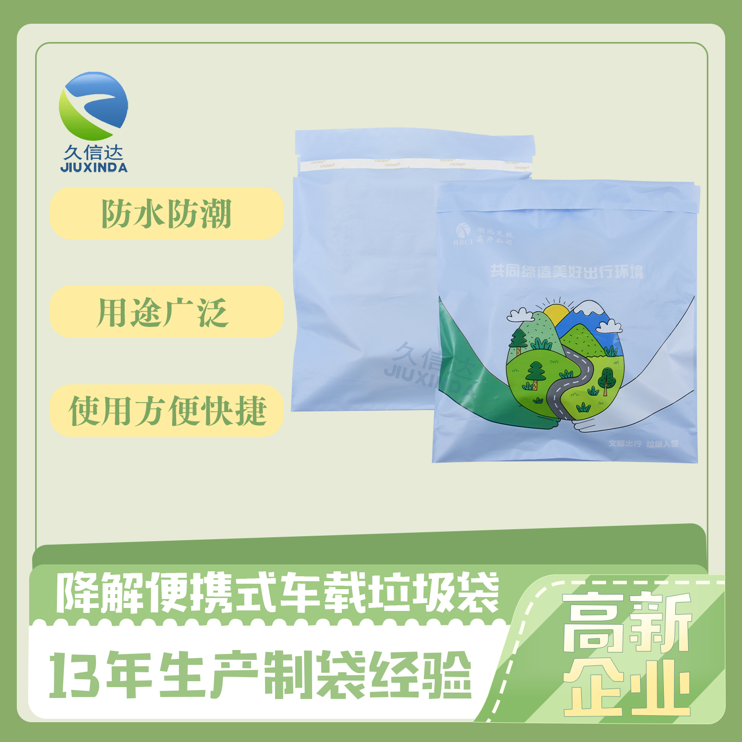 生產降解料袋要注意什么？(圖1)