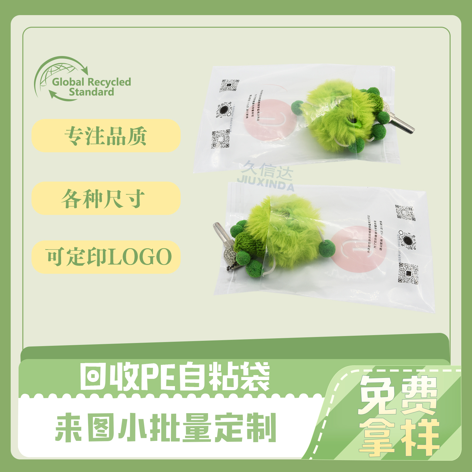 可回收環(huán)保鑰匙扣包裝袋定制(圖4) 可回收環(huán)保鑰匙扣包裝袋定制(圖4)