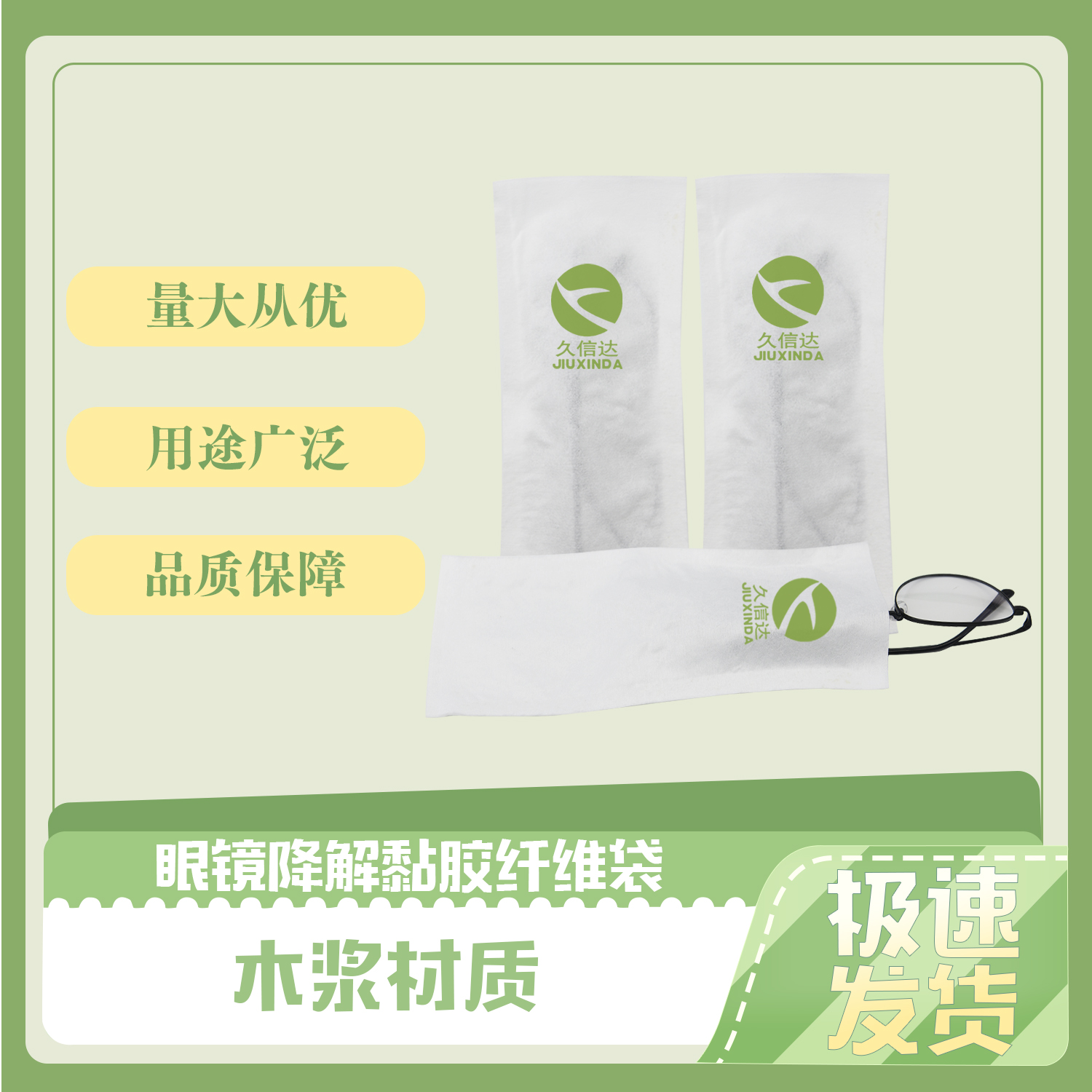 眼鏡降解黏膠纖維袋(圖2)