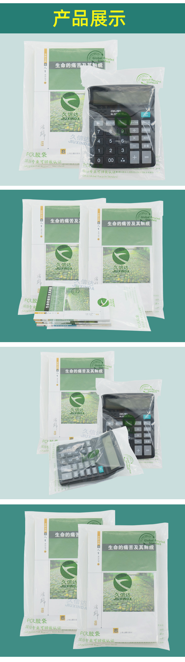 GRS認證回收PE自粘袋定制(圖3)