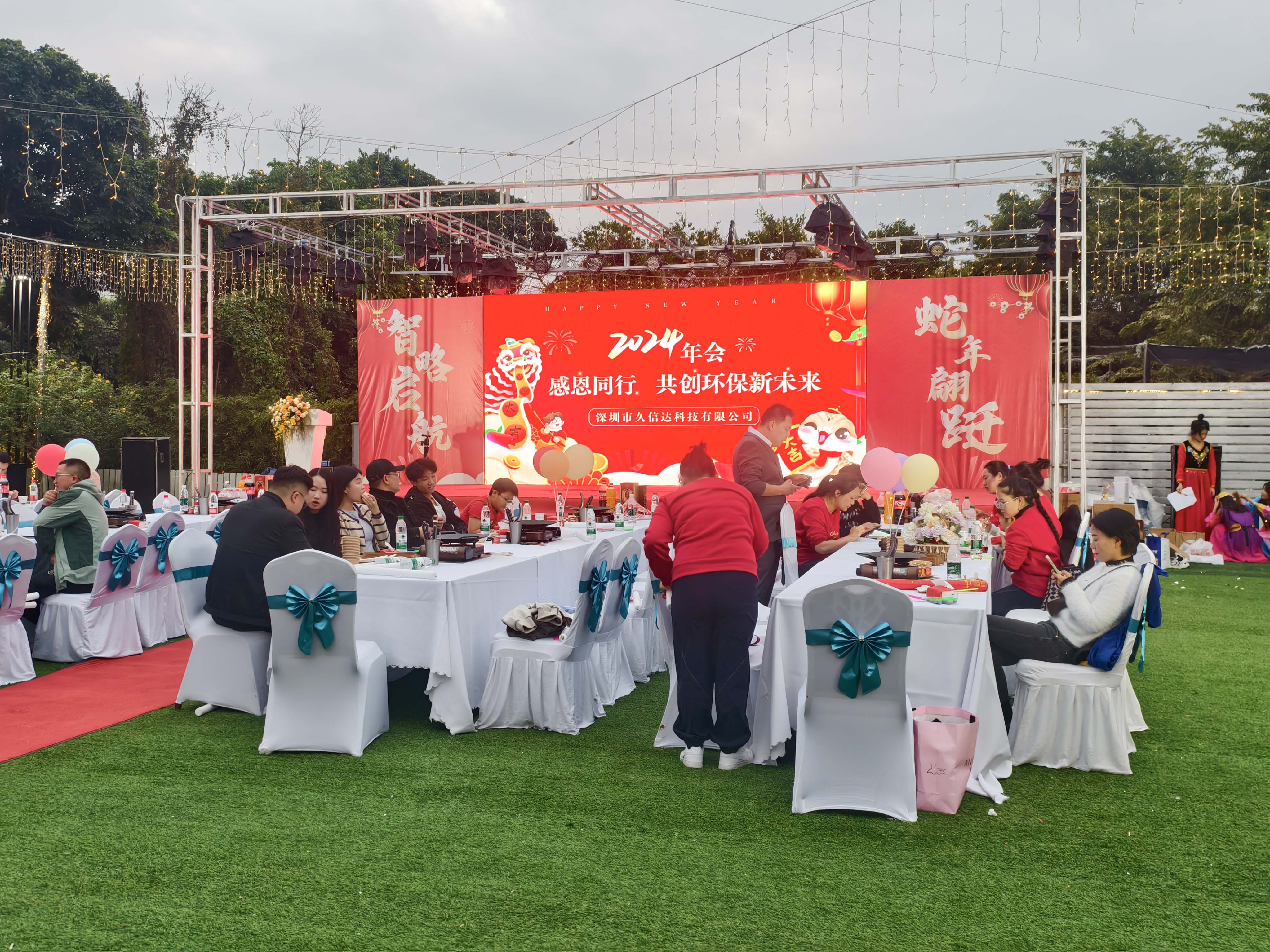 久信達科技2024年年會圓滿落幕：感恩同行，共創(chuàng)環(huán)保新未來，乘風破浪，夢想起航(圖1)