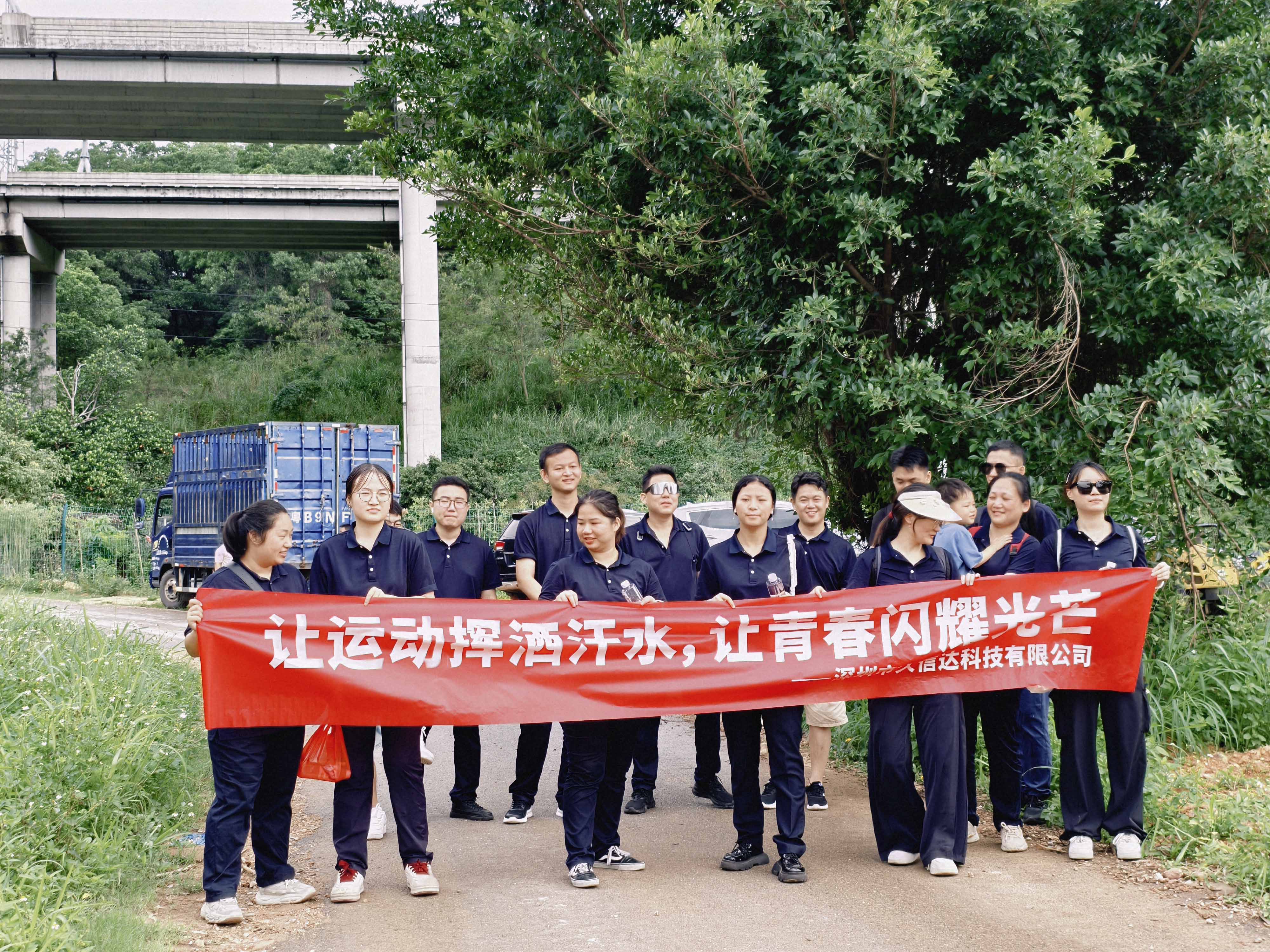 久信達(dá)科技公司員工齊聚光明區(qū)蠄蜍石，開啟活力爬山之旅暨團(tuán)建活動(圖1)