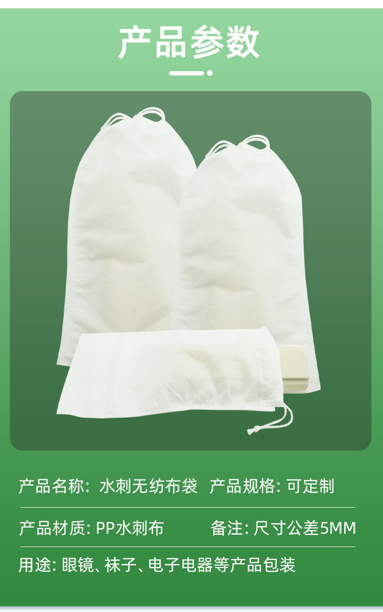 眼鏡包裝水刺無紡布袋(圖3)